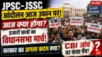 JPSC JSSC Protest Today