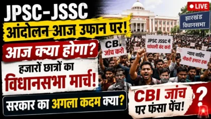 JPSC JSSC Protest Today