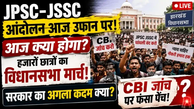 JPSC JSSC Protest Today