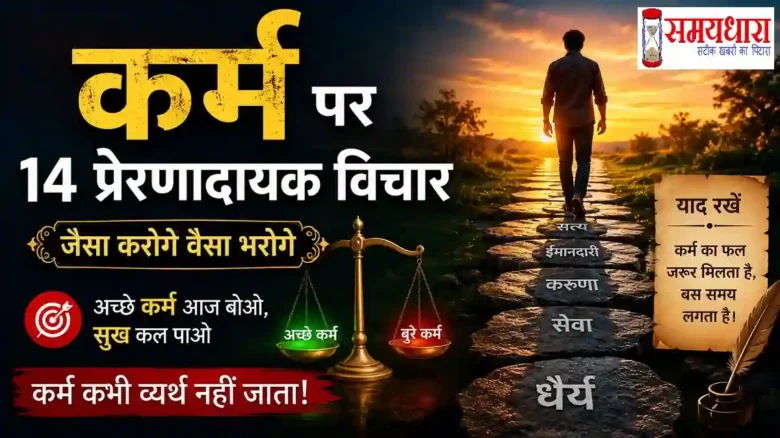 Karma Thoughts in Hindi
