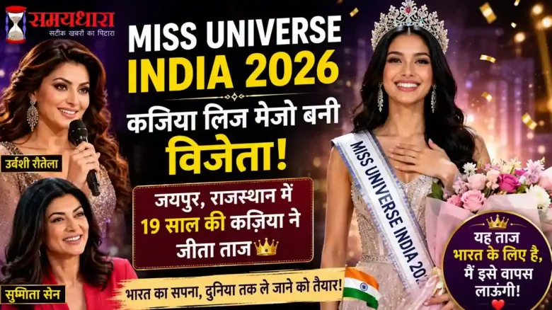 Miss Universe India 2026 winner Kaziah Liz Mejo