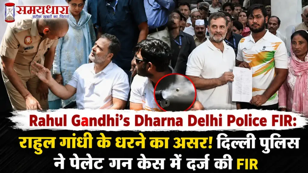 Rahul Gandhi’s Dharna Delhi Police FIR: राहुल गांधी के धरने का असर! दिल्ली पुलिस ने पेलेट गन केस में दर्ज की FIR