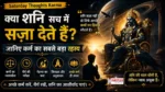 Saturday Thoughts Karma पर आधारित कर्म, शनि देव, न्याय, ईमानदारी, धैर्य और अच्छे कर्मों का प्रेरणादायक संदेश।