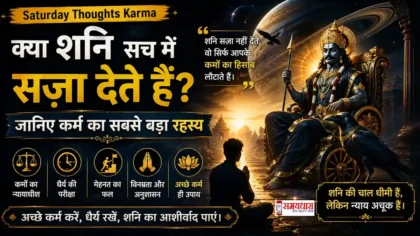 Saturday Thoughts Karma पर आधारित कर्म, शनि देव, न्याय, ईमानदारी, धैर्य और अच्छे कर्मों का प्रेरणादायक संदेश।