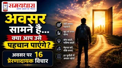 Sunday Thoughts Avsar Par Vichar अवसर पर 16 प्रेरणादायक विचार