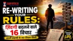 Tuesday Thoughts Re-writing Your Rules