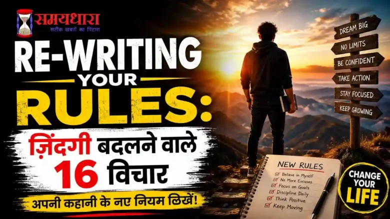 Tuesday Thoughts Re-writing Your Rules