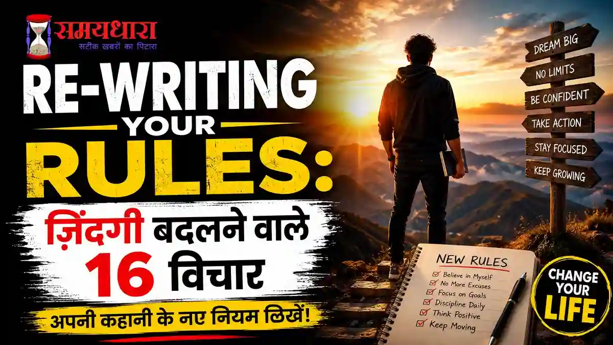 Tuesday Thoughts Re-writing Your Rules