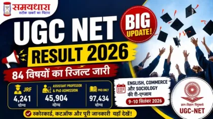 UGC NET Result 2026 84 विषयों का रिजल्ट और JRF