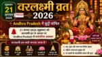 Varalakshmi Vratam 2026 Andhra Pradesh Holiday 21 August