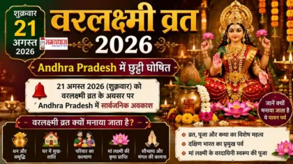 Varalakshmi Vratam 2026 Andhra Pradesh Holiday 21 August