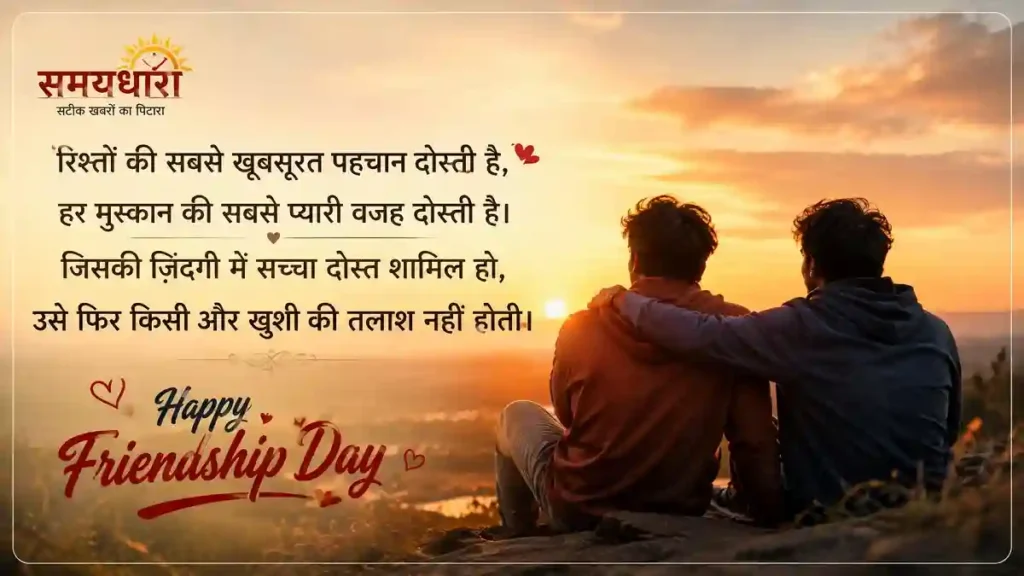 Friendship Day Shayari in Hindi