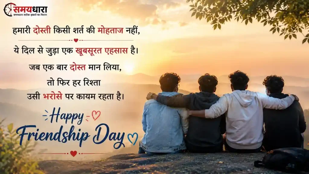 Friendship Day Shayari in Hindi
