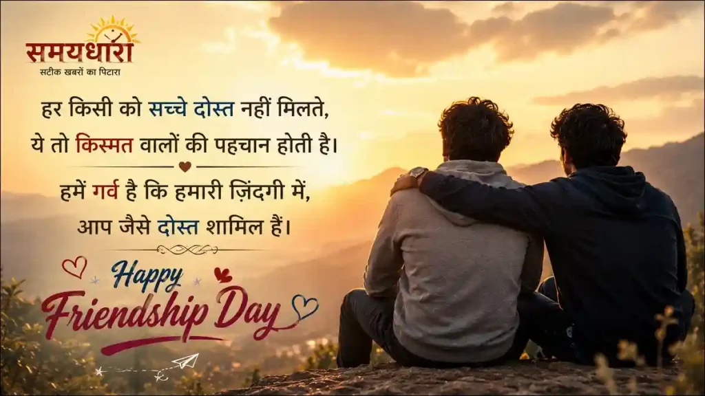 Friendship Day Shayari in Hindi