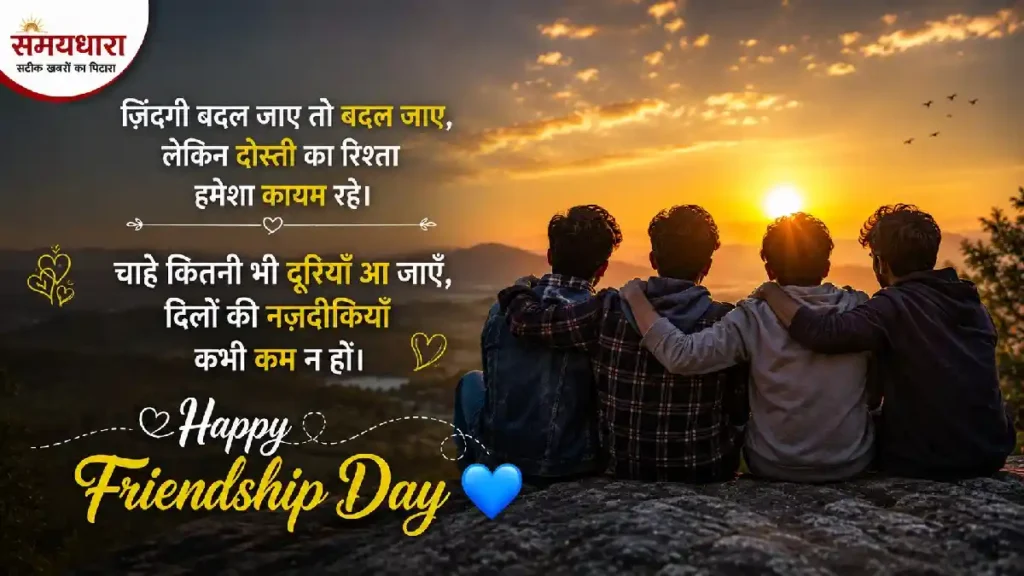 Friendship Day Shayari in Hindi