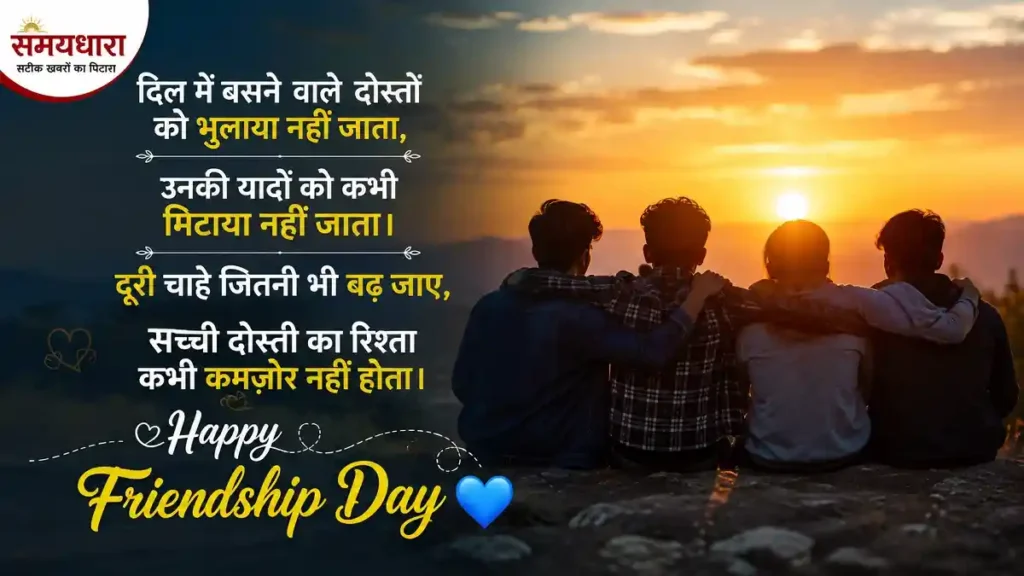 Friendship Day Shayari in Hindi