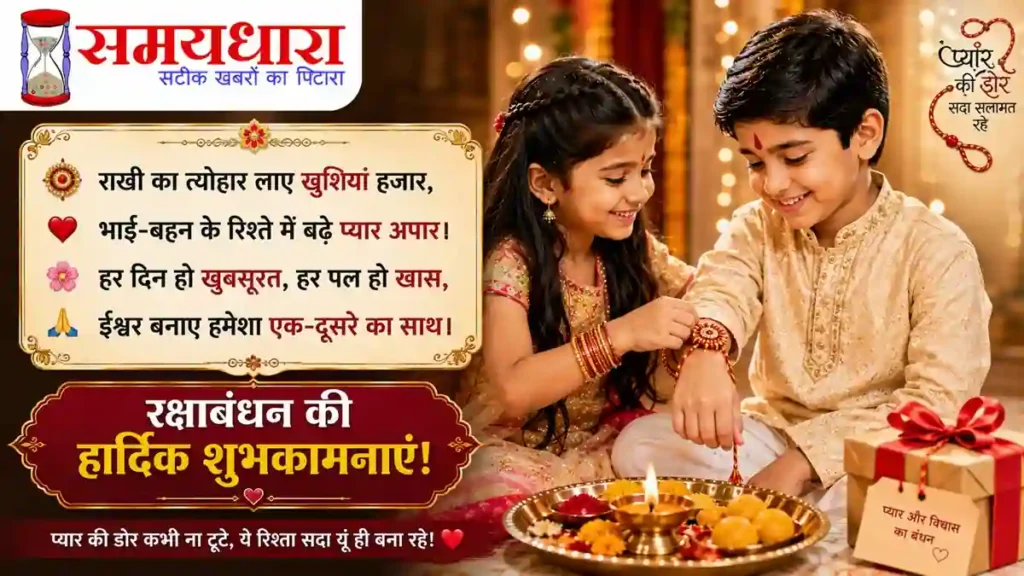 Raksha Bandhan Shayari in Hindi – बचपन की यादों वाली राखी शायरी