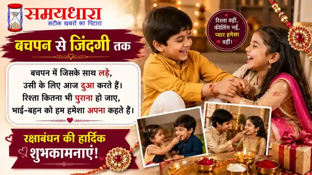 भाई की लंबी उम्र के लिए Raksha Bandhan Wishes 2026