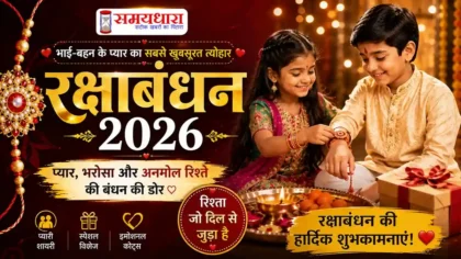 Happy Raksha Bandhan 2026 – भाई-बहन के प्यार पर खूबसूरत Shayari, Wishes और Quotes का festive poster