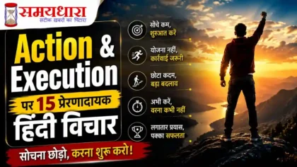 Monday Thoughts in Hindi Action and Execution पर 15 प्रेरणादायक विचार
