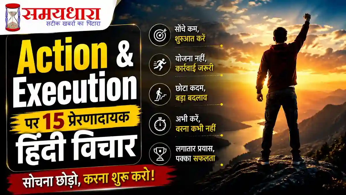 Monday Thoughts in Hindi Action and Execution पर 15 प्रेरणादायक विचार