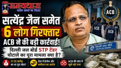 Satyendar Jain arrested by ACB in Delhi Jal Board STP tender case