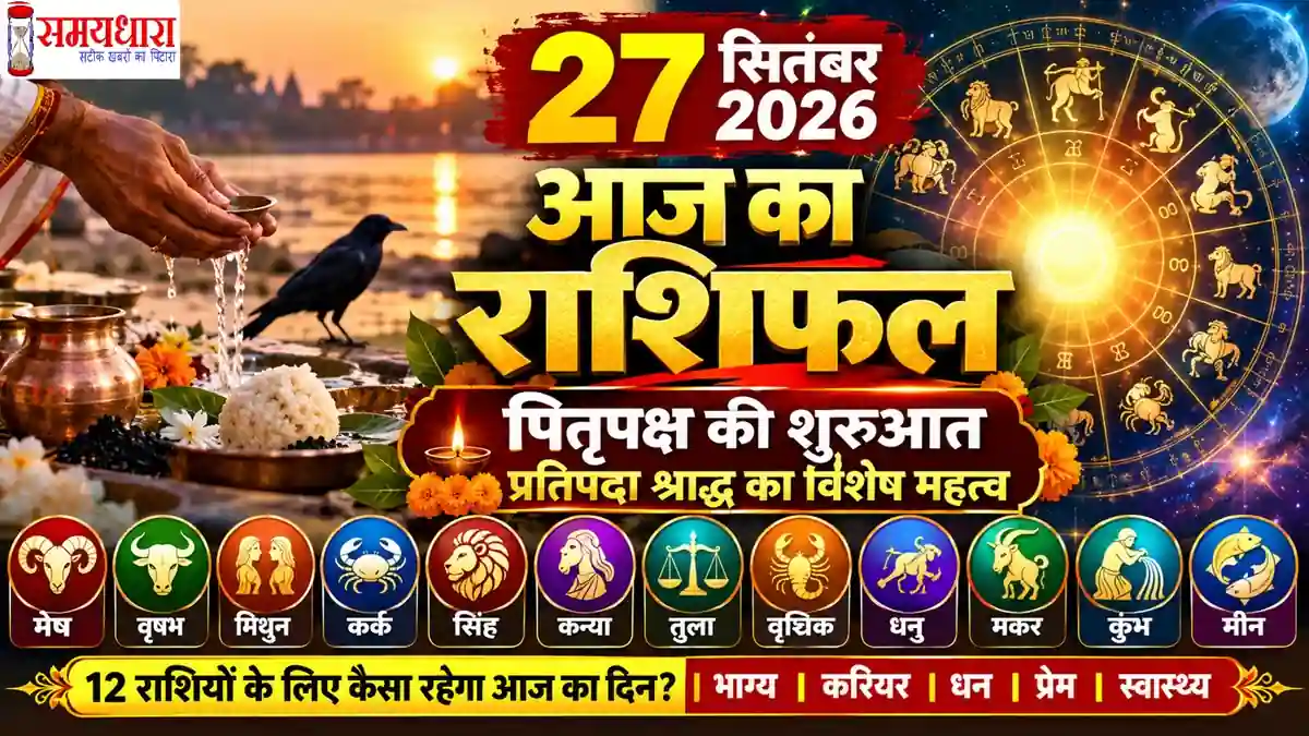27 September 2026 Rashifal