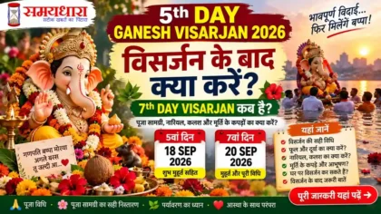 5th Day Ganesh Visarjan 2026 विसर्जन के बाद क्या करें और 7th Day Visarjan