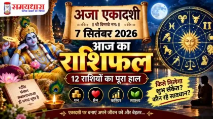 Aaj Ka Rashifal 7 SEP 2026 