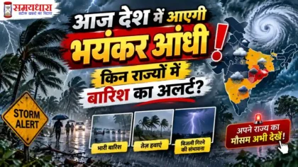 Weather Today 9 September 2026 बारिश और आंधी का अलर्ट