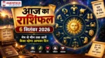 Aaj Ka Rashifal 6 September 2026