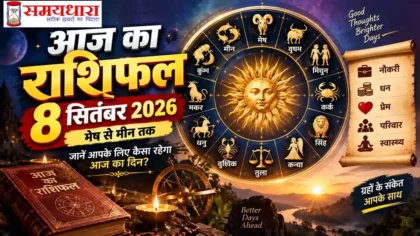 Aaj Ka Rashifal 8 September 2026