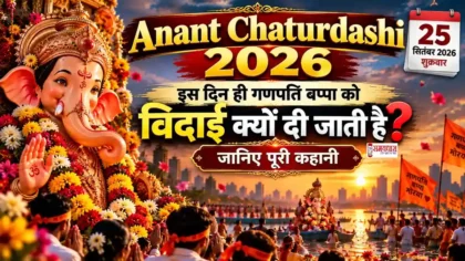 Anant Chaturdashi 2026 पर Ganesh Visarjan करते भक्त