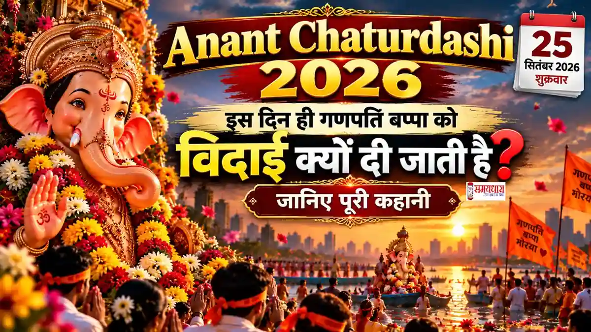 Anant Chaturdashi 2026 पर Ganesh Visarjan करते भक्त