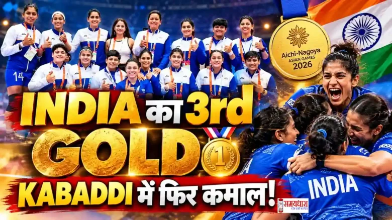 Asian Games 2026 India 3rd Gold