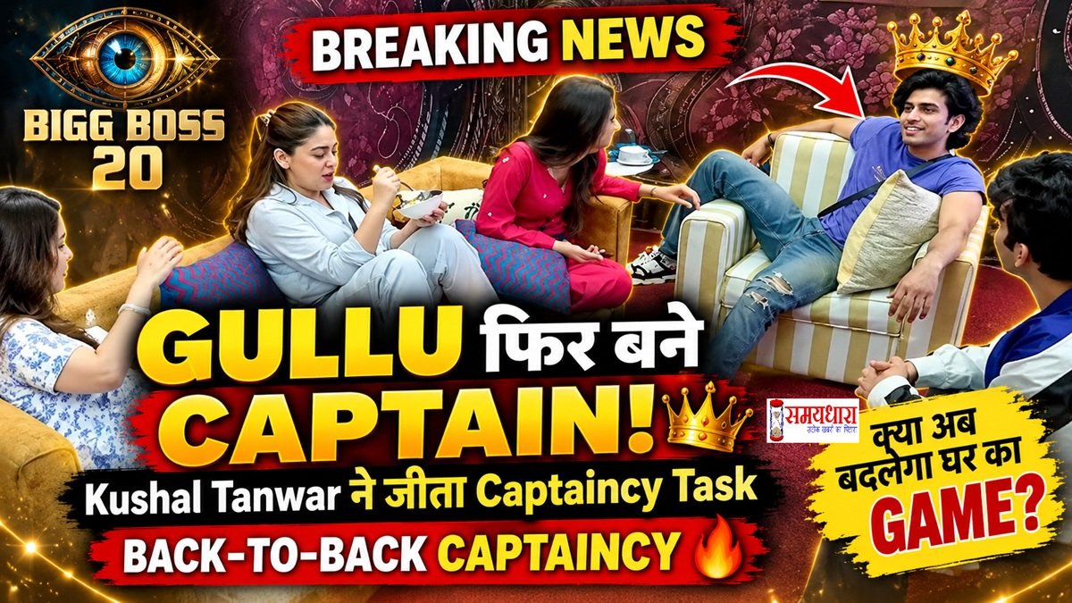Bigg Boss 20 Gullu aka Kushal Tanwar लगातार दूसरी बार Captain बने