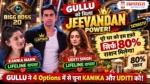 Bigg Boss 20 Jeevandan : Bigg Boss 20 में Gullu ने Kanika Mann और Uditi Singh की lifeline वापस की
