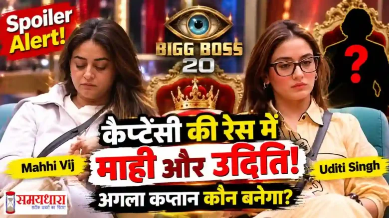 Bigg Boss 20 Latest Updates