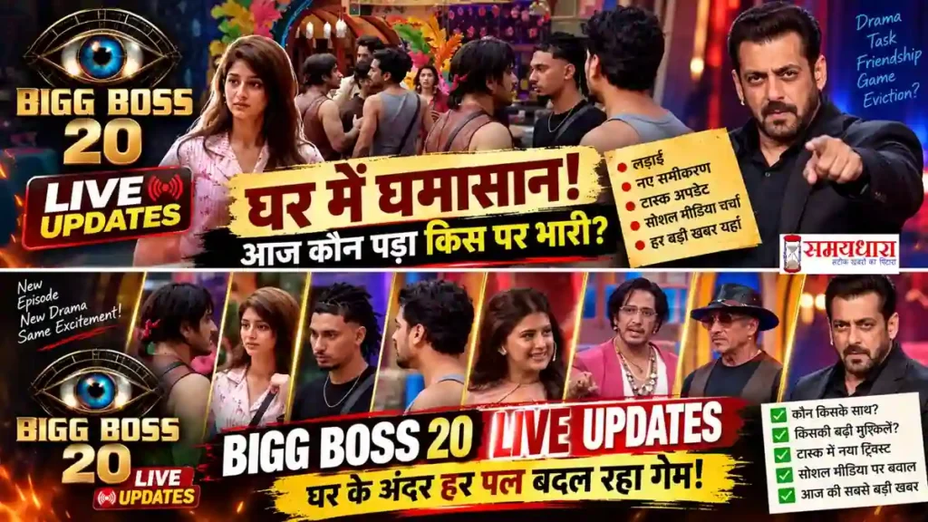 Bigg Boss 20 Live Updates 8 september 2026