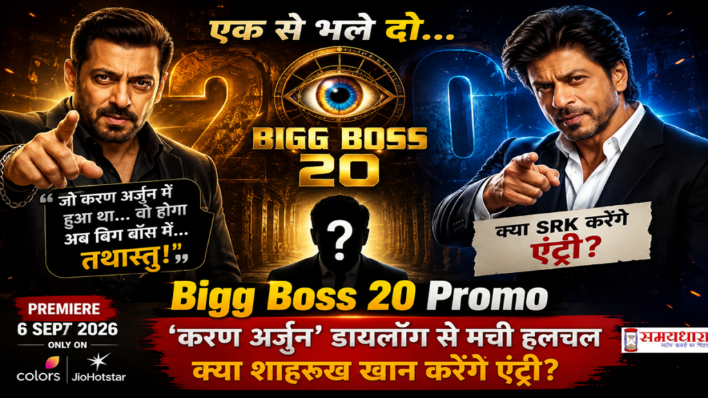 Bigg Boss 20