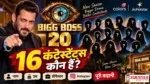 BiggBoss 20 Contestants List image 1