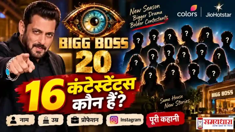 BiggBoss 20 Contestants List image 1