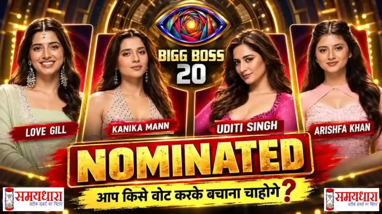 Bigg Boss 20 First Week Nomination Love Gill Arishfa Khan Kanika Mann Uditi Singh