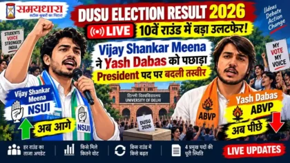 DUSU Election Result 2026
