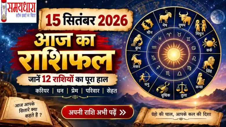 Daily Horoscope 15 September 2026