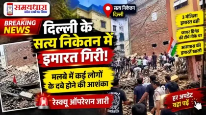 Delhi Satya Niketan Building Collapse