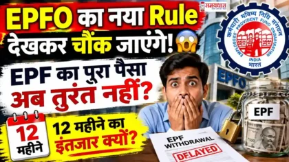 EPFO New Rules 2026