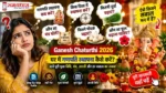 Ganesh Chaturthi Puja Vidhi 2026