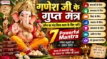 Ganesh Ji Ke Gupt Mantra