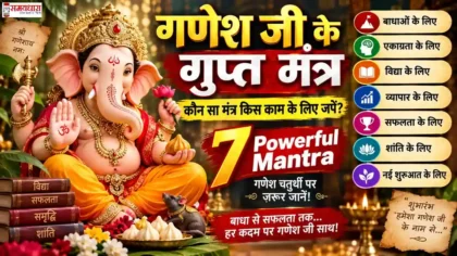Ganesh Ji Ke Gupt Mantra